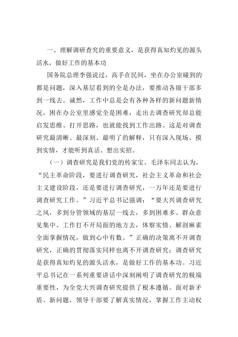 2023年专题党课：弘扬优良传统 练好调研基本功.docx_第2页