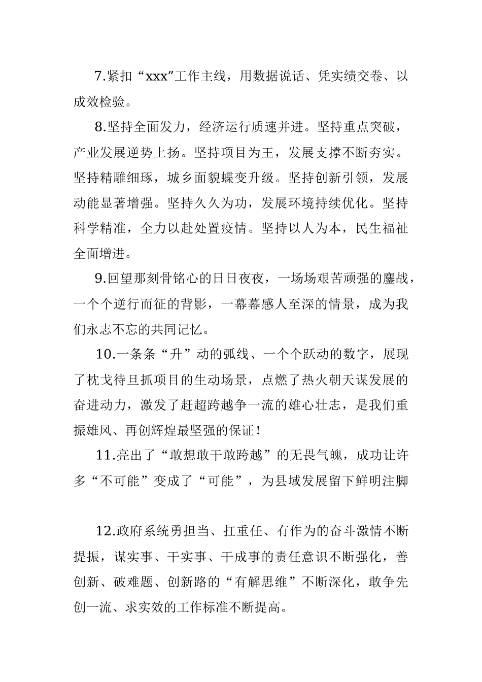 2023年两会金句集锦（103句）.docx_第2页