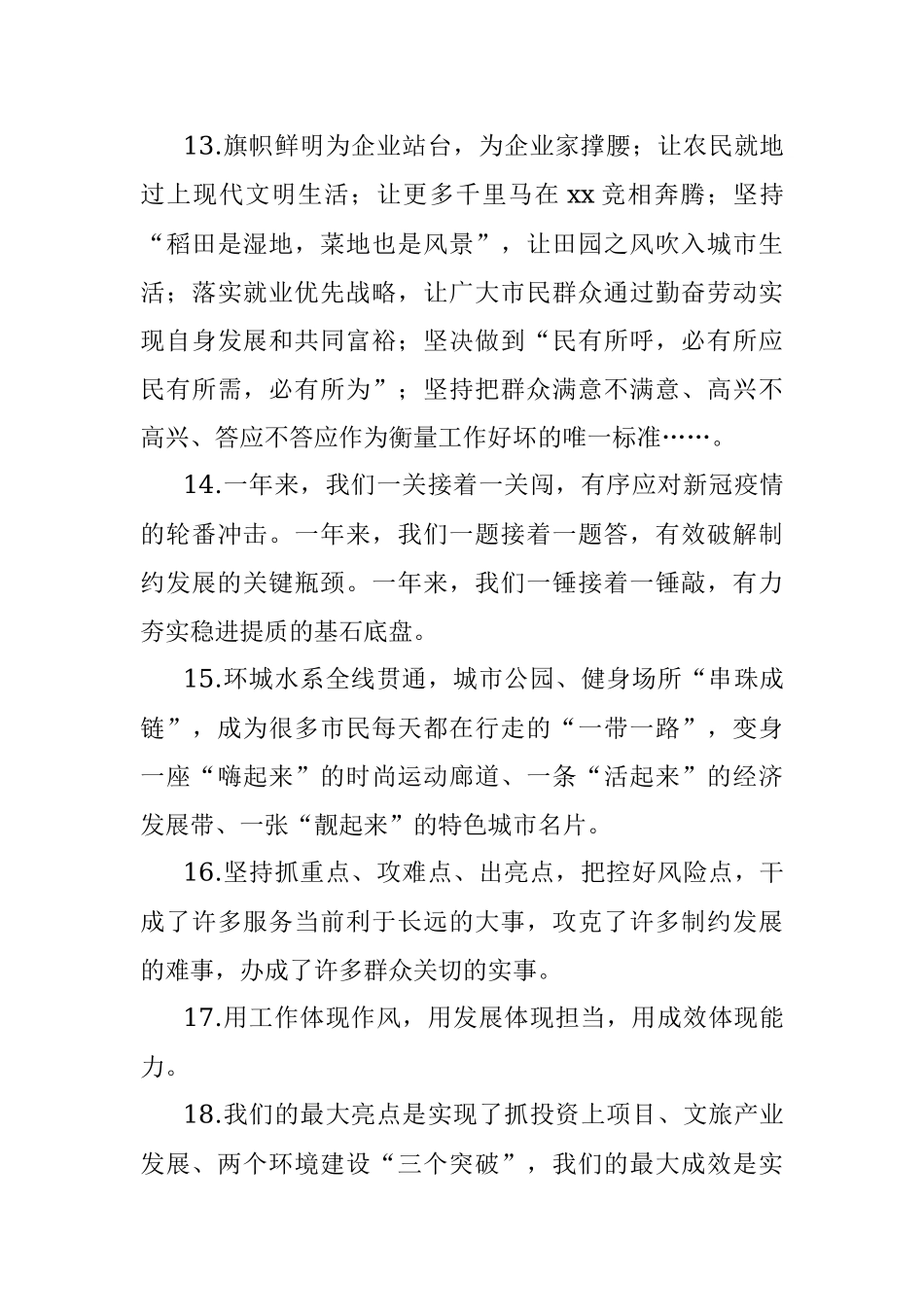 2023年两会金句集锦（103句）.docx_第3页