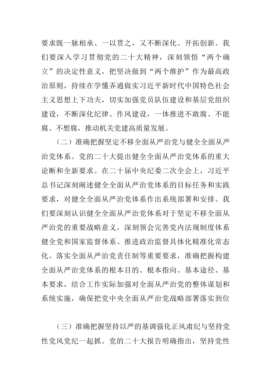 2023年专题党课：为新时代记者之家建设提供坚强政治保障.docx_第2页