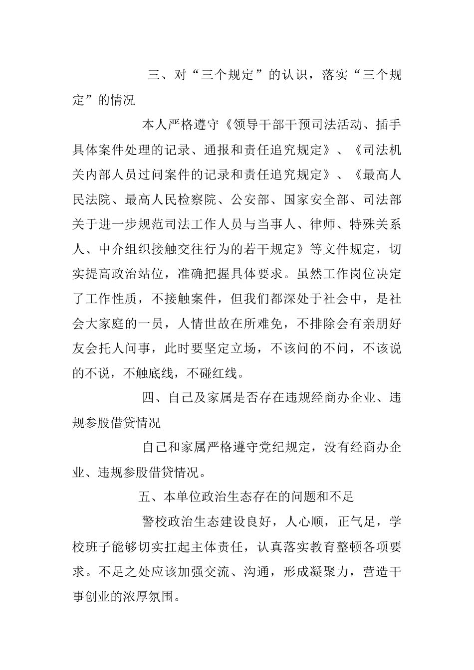 2023年专题组织生活会民警个人对照检查材料.docx_第2页