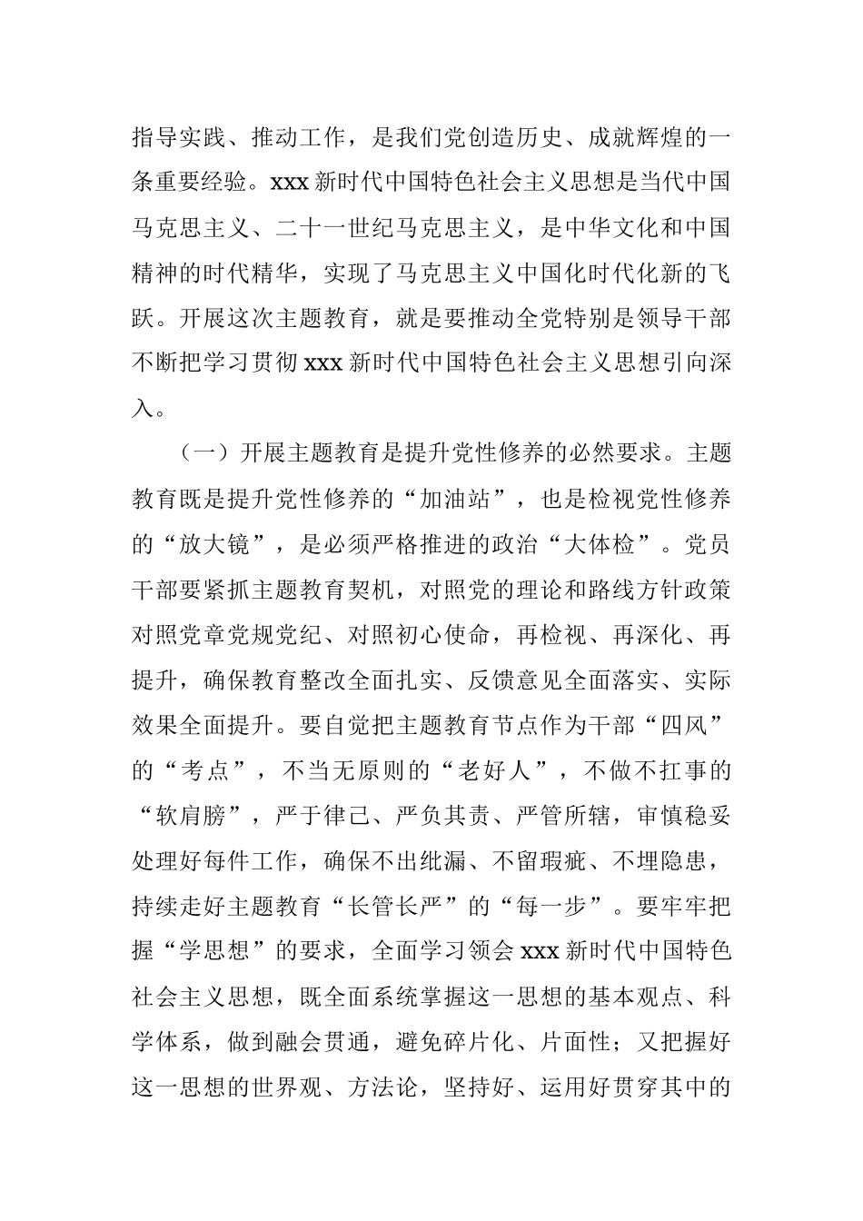 2023年专题党课：把握主题教育总体要求 找到党员干部新坐标 将学习成果贯彻到具体工作当中.docx_第2页