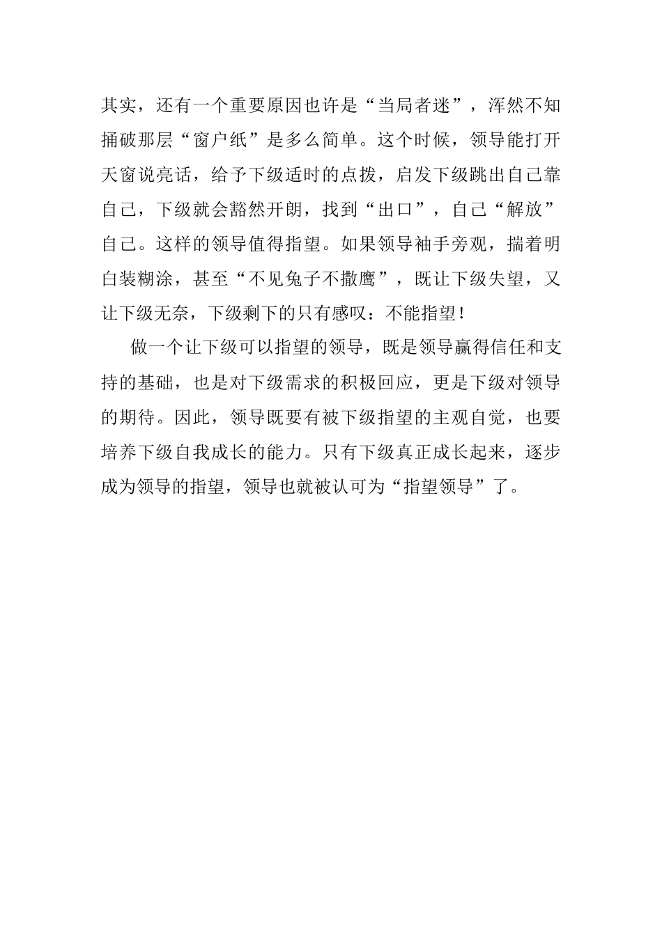 2023年下级的指望.docx_第3页