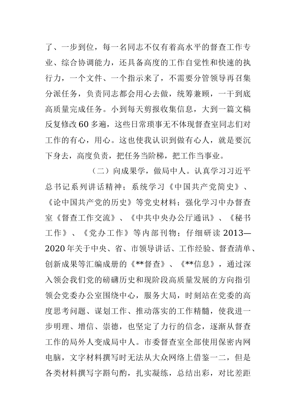 2023年个人跟班学习心得体会.docx_第2页