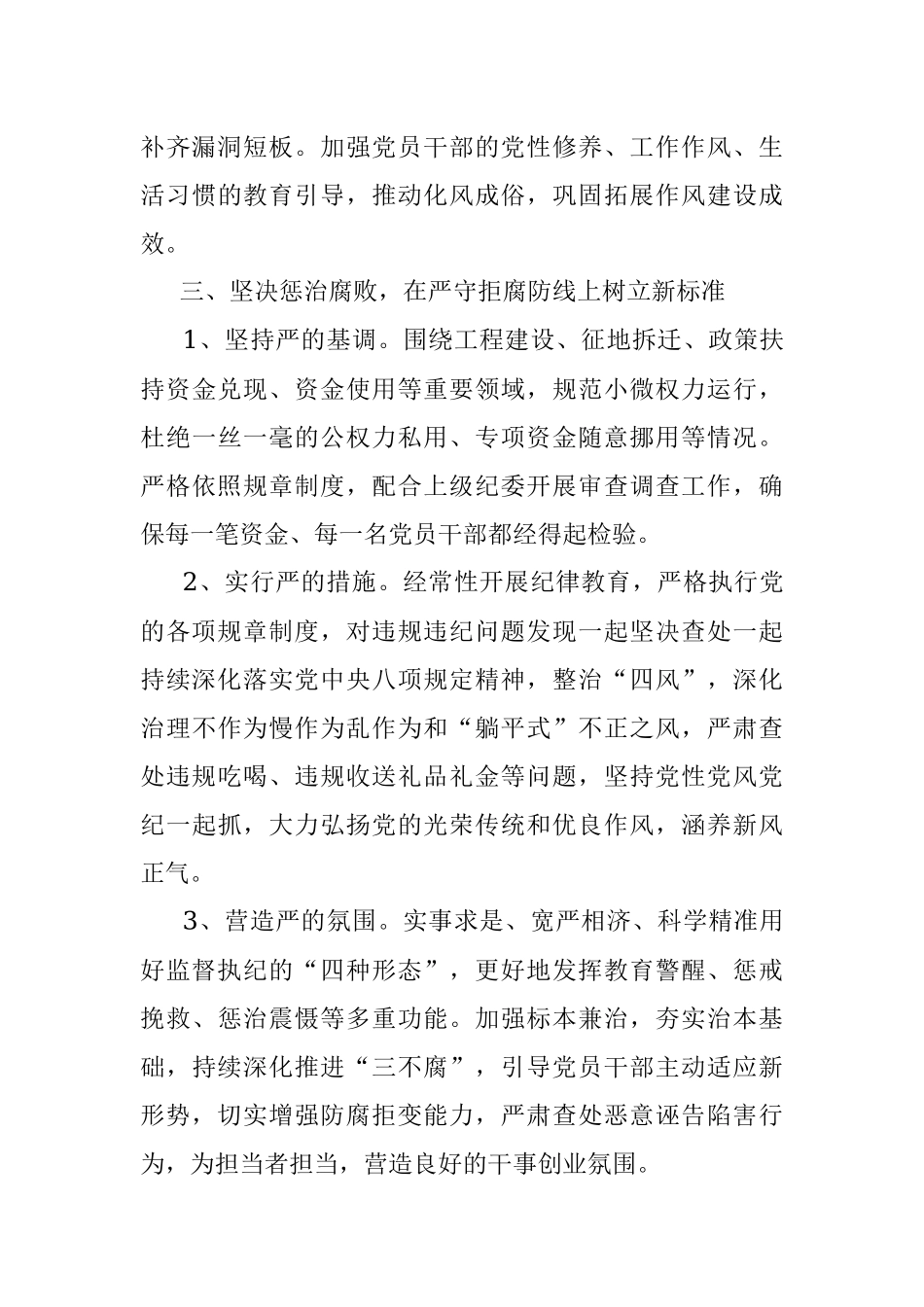 2023年乡镇纪检监察工作要点.docx_第3页