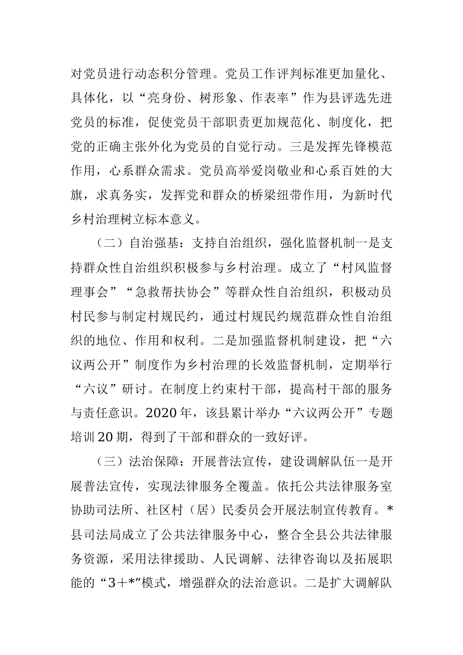 2023年中部地区乡村治理现代化调研报告.docx_第2页