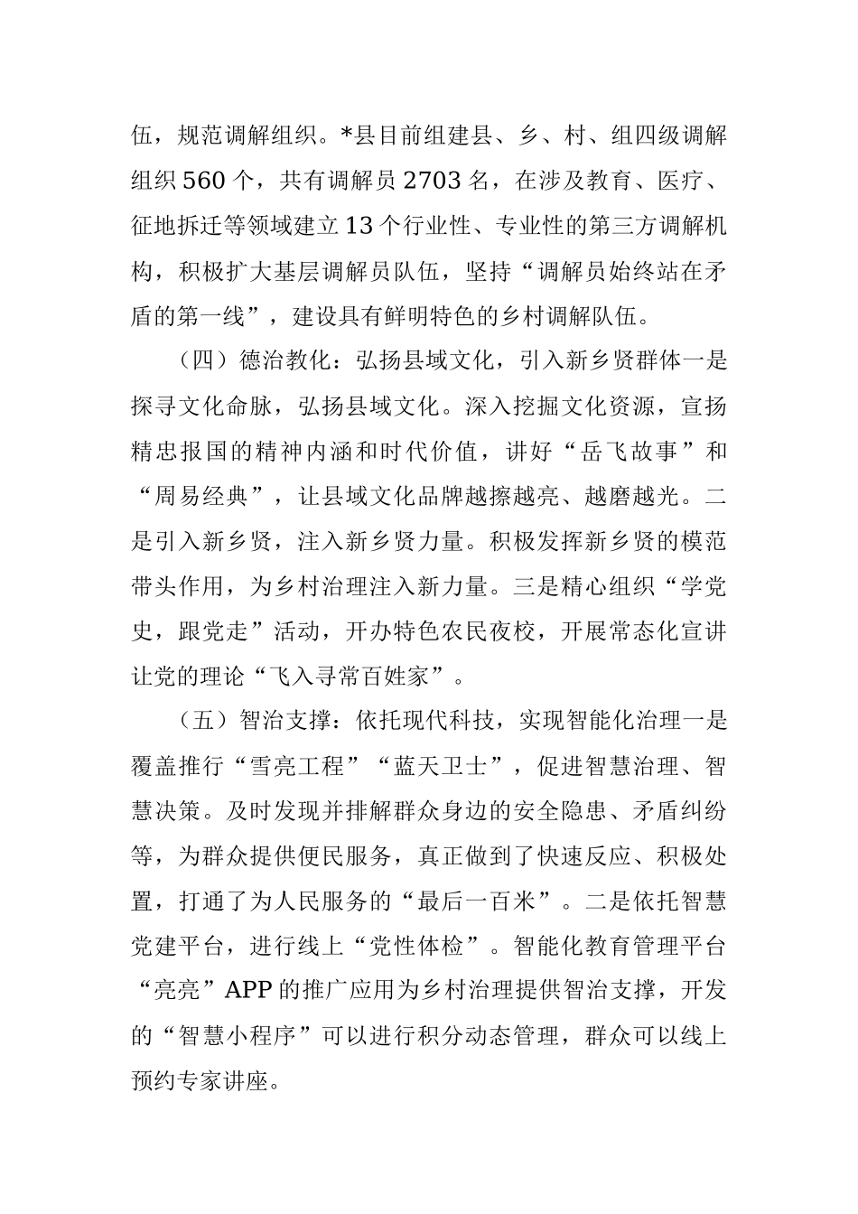 2023年中部地区乡村治理现代化调研报告.docx_第3页