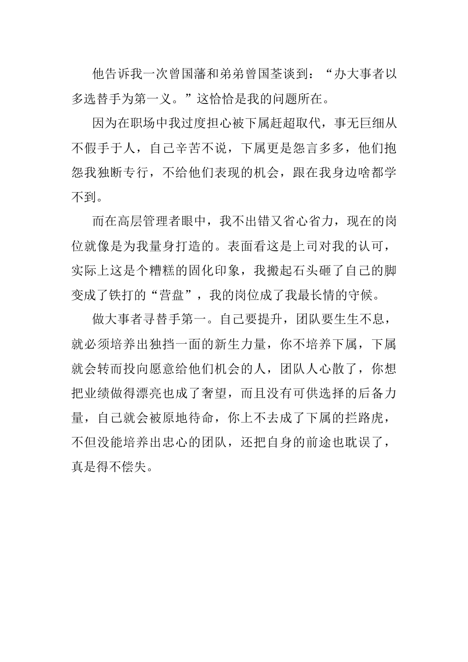 2023年为啥中层干部很难进入高层？.docx_第3页