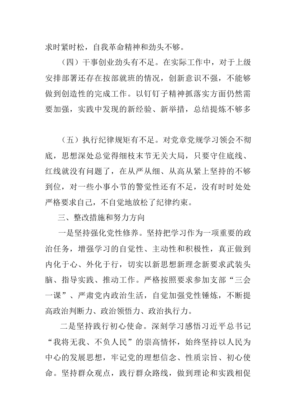 2023年个人党性分析汇报材料.docx_第3页