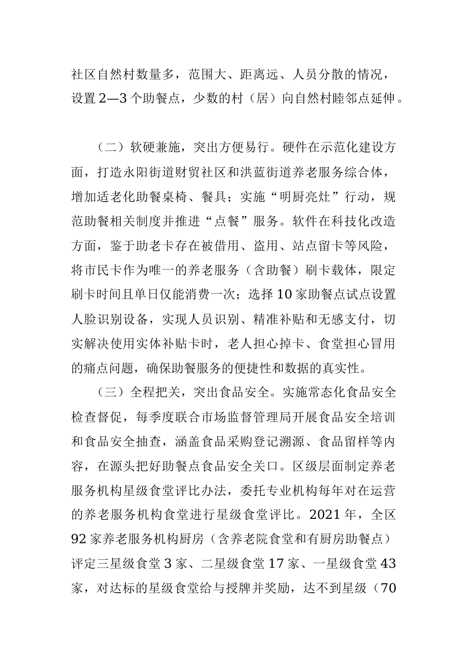 2023年为老助餐工作情况报告.docx_第2页