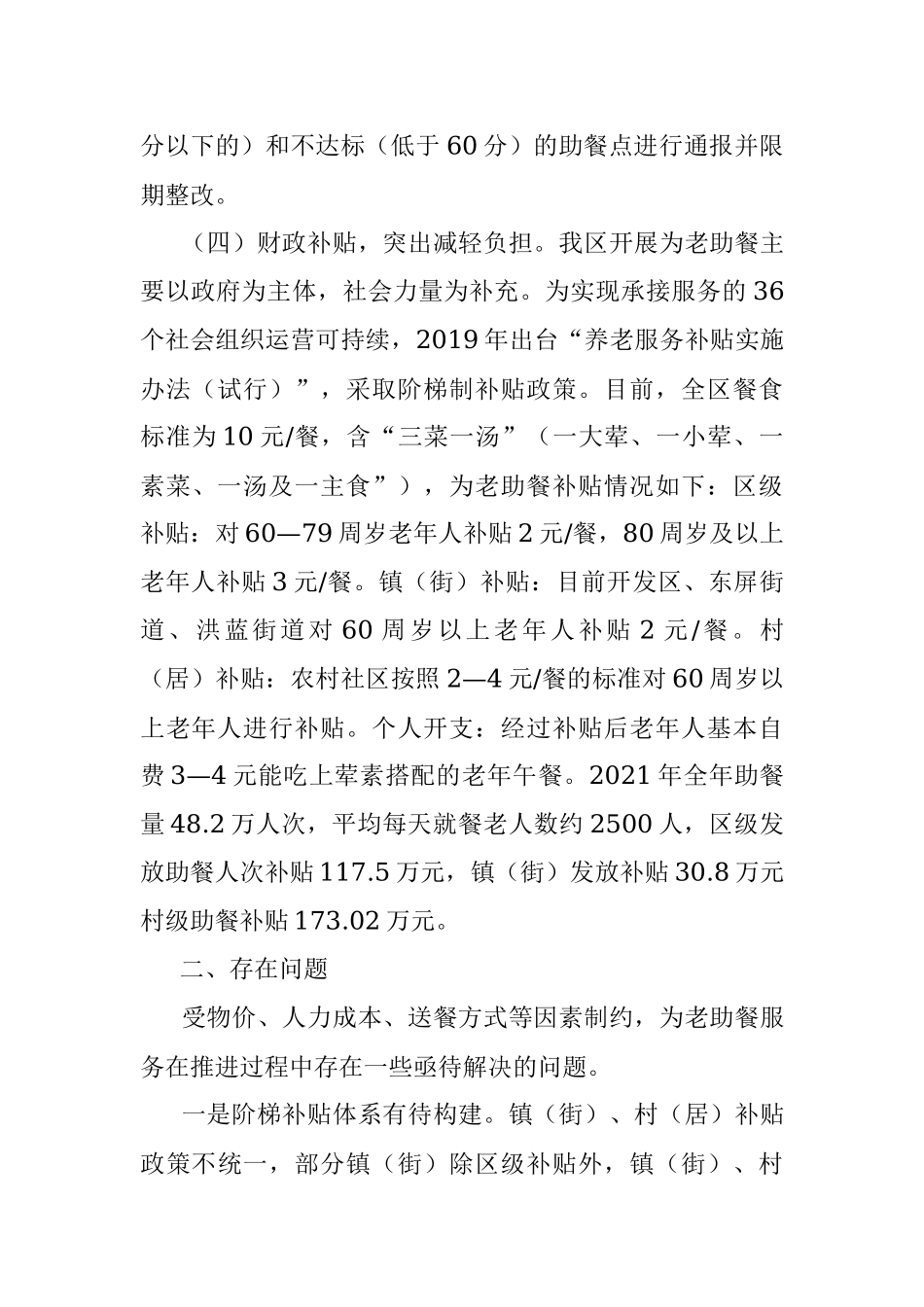 2023年为老助餐工作情况报告.docx_第3页