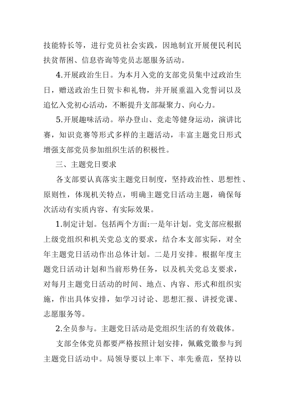 2023年主题党日活动制度.docx_第2页
