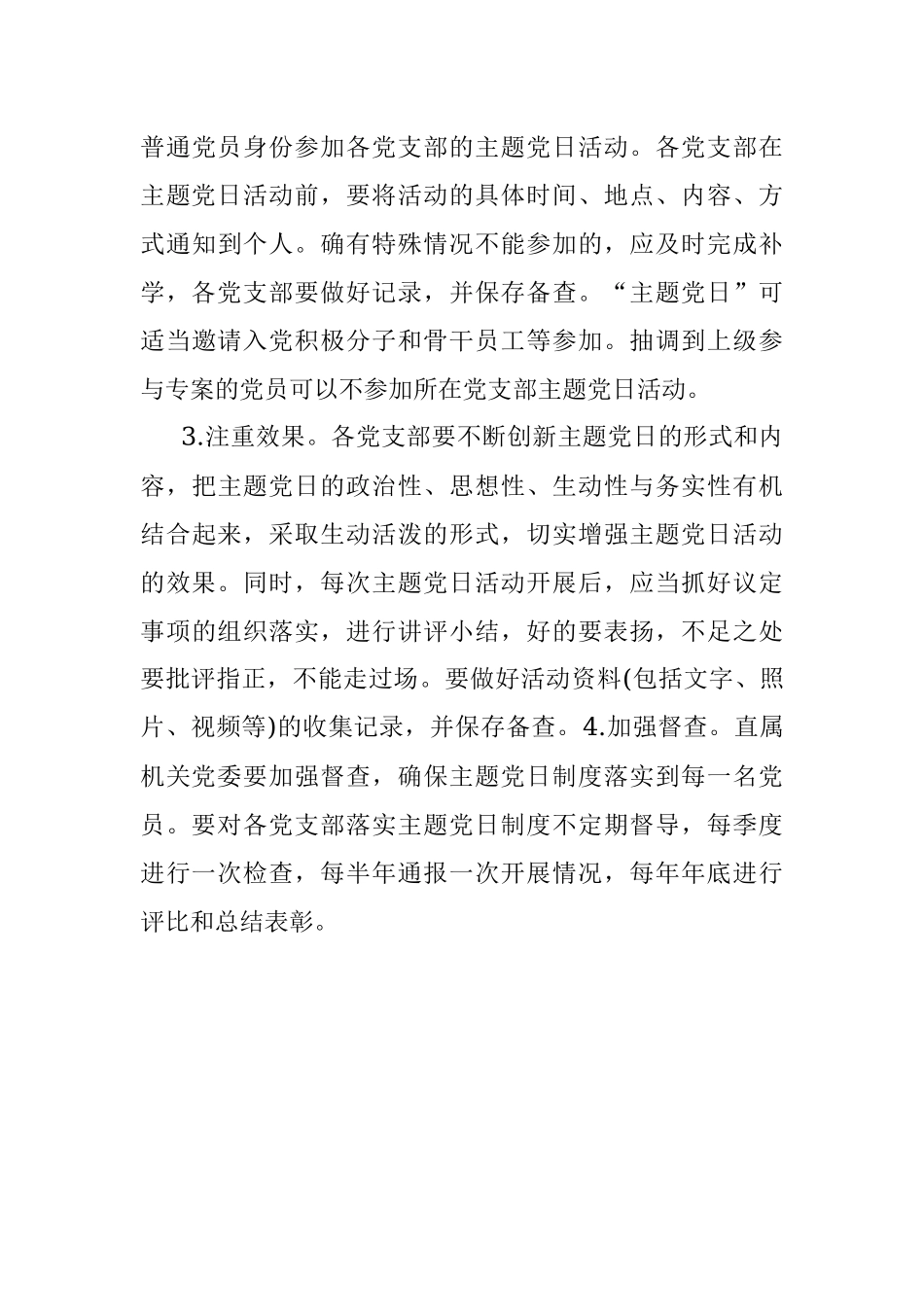 2023年主题党日活动制度.docx_第3页