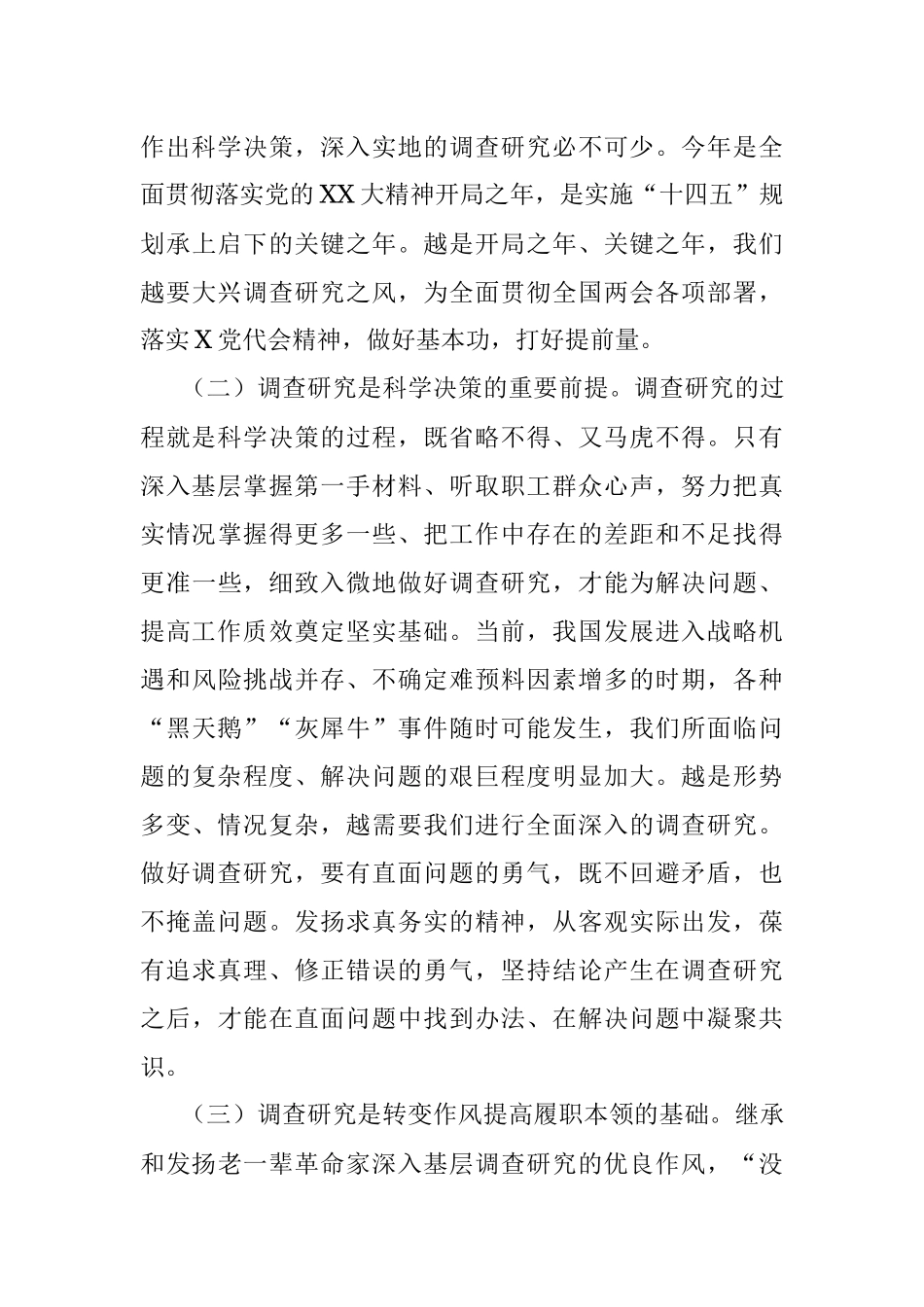 2023年专题党课：弘扬优良传统 练好调研基本功_1.docx_第3页