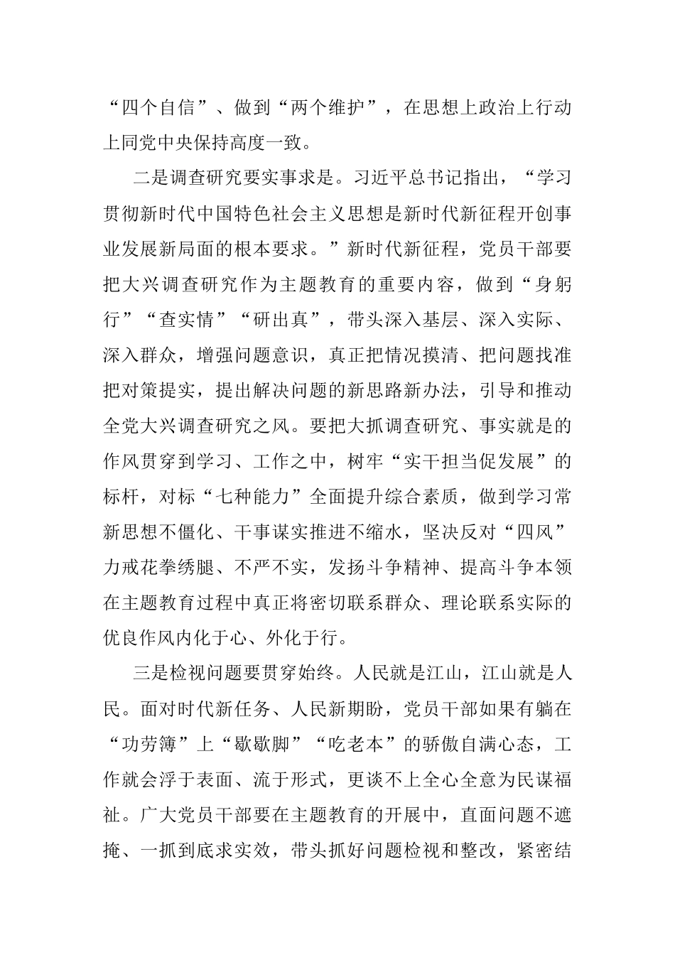 2023年主题教育发言材料： 永葆本色做好表率 用实际行动推动主题教育扎实开展.docx_第2页