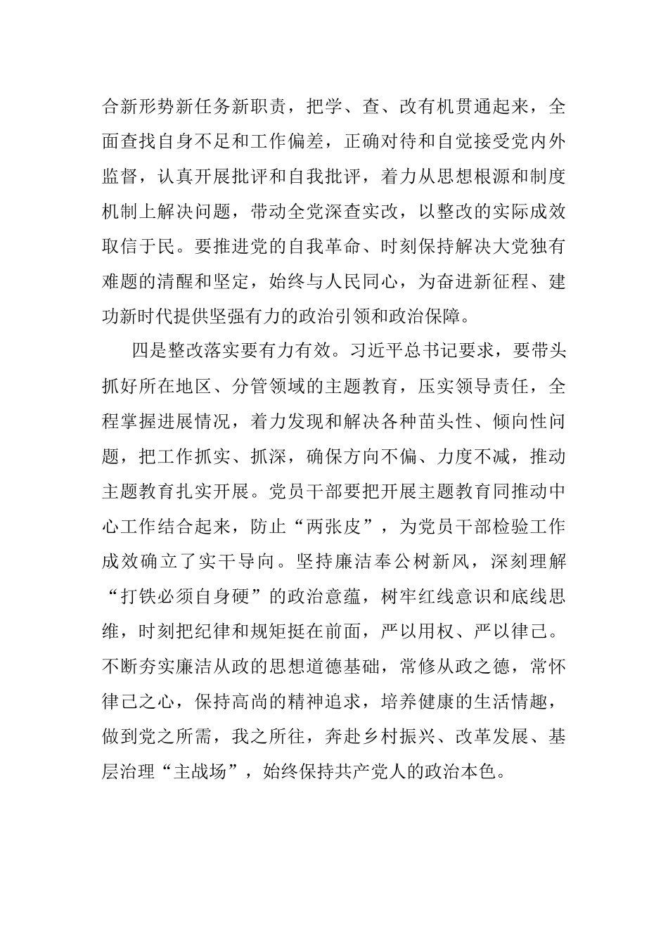 2023年主题教育发言材料： 永葆本色做好表率 用实际行动推动主题教育扎实开展.docx_第3页