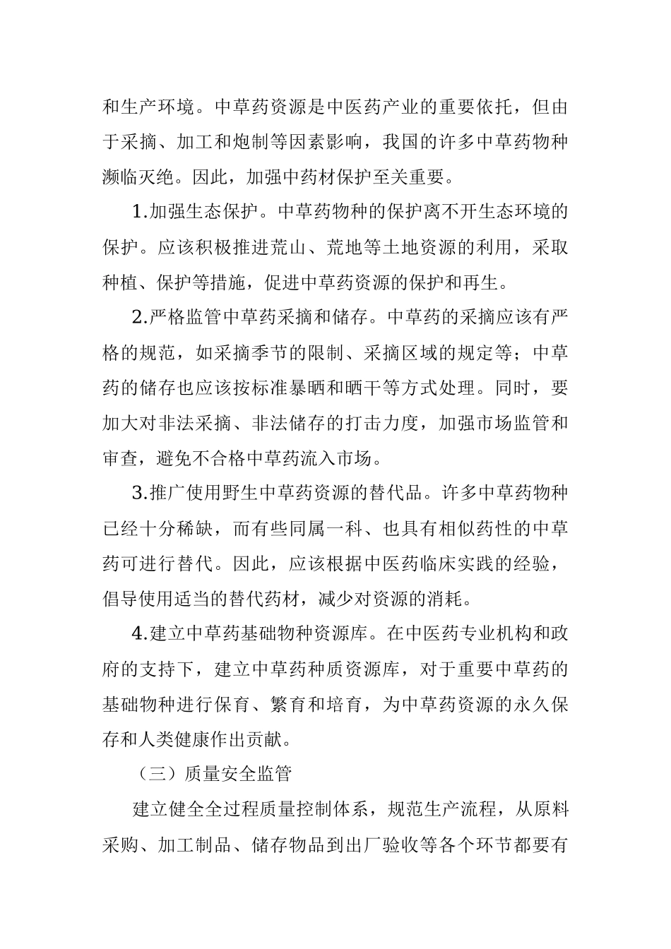 2023年中医药传承发展的问题及建议.docx_第3页