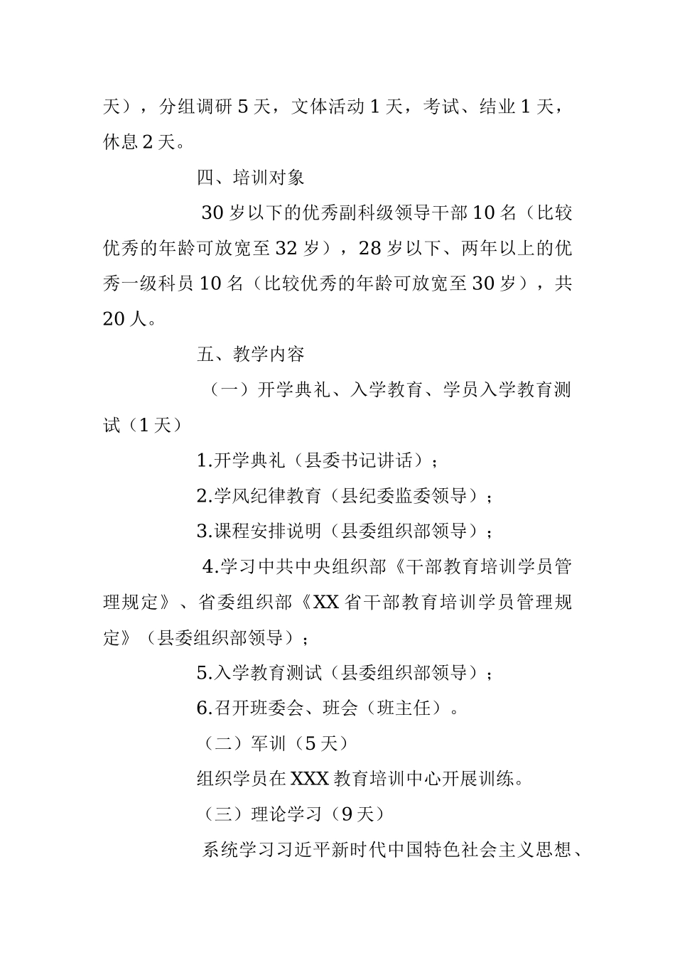 2023年中青年干部培训工作实施方案.docx_第2页