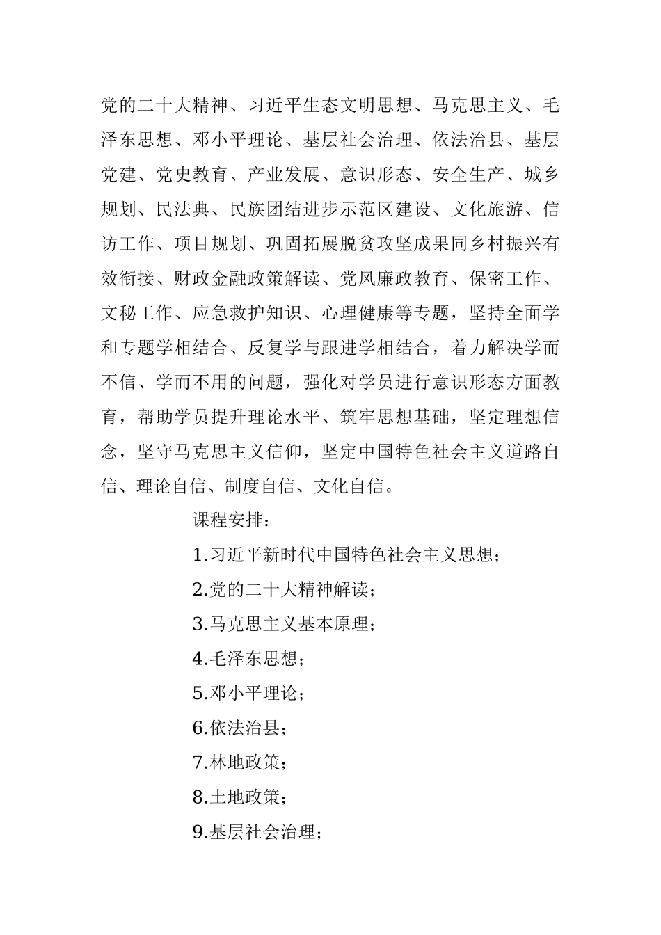 2023年中青年干部培训工作实施方案.docx_第3页