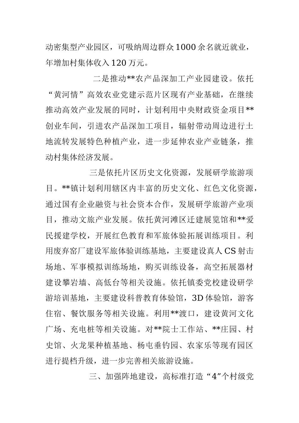 2023年乡镇党建工作思路范文.docx_第2页