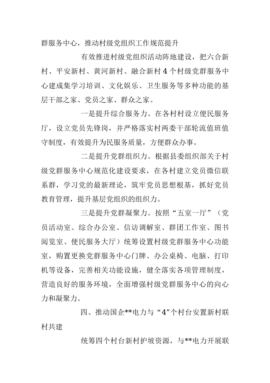 2023年乡镇党建工作思路范文.docx_第3页