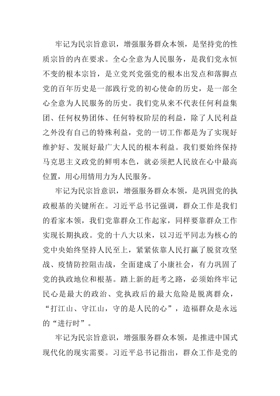 2023年主题教育党课提纲：牢记为民宗旨意识 增强服务群众本领.docx_第2页