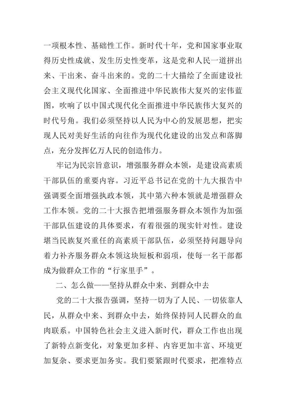 2023年主题教育党课提纲：牢记为民宗旨意识 增强服务群众本领.docx_第3页