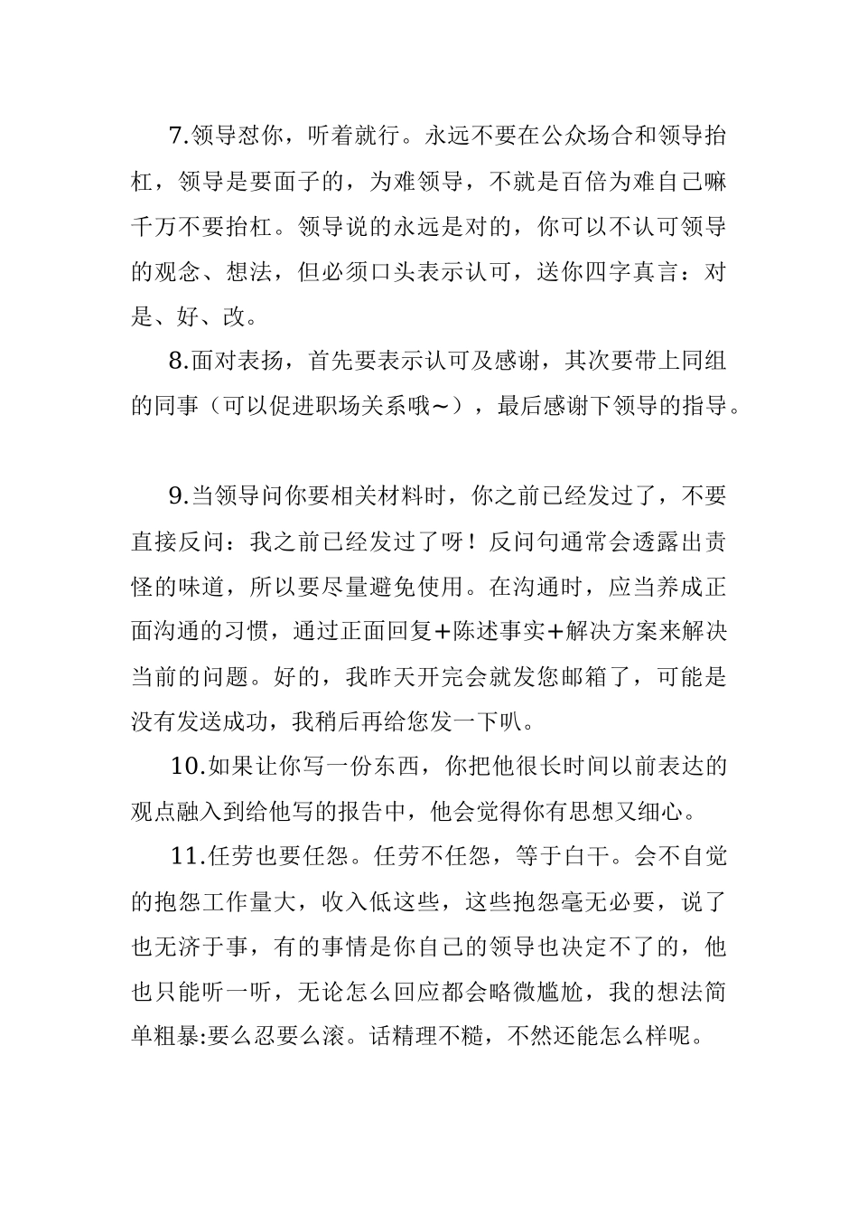 2023年体制内哪些细节能让领导瞬间欣赏你？.docx_第2页