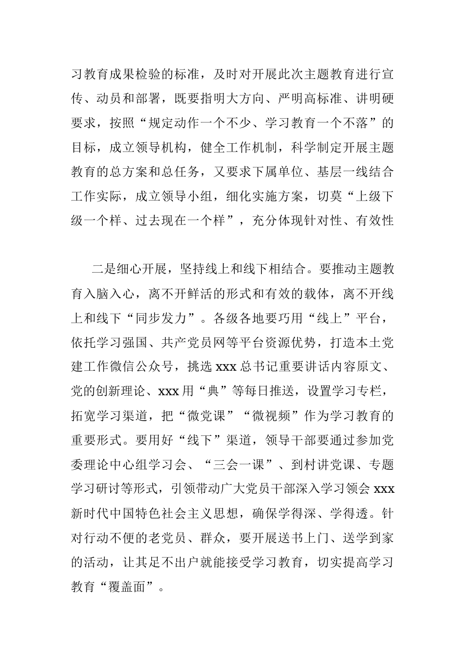 2023年主题教育发言：精心谋划起好步 用心检验求实效.docx_第2页