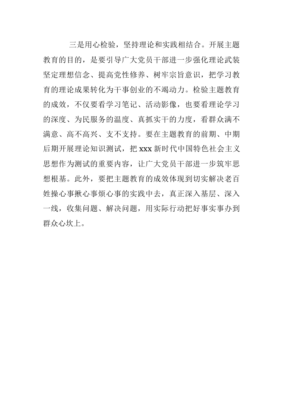 2023年主题教育发言：精心谋划起好步 用心检验求实效.docx_第3页