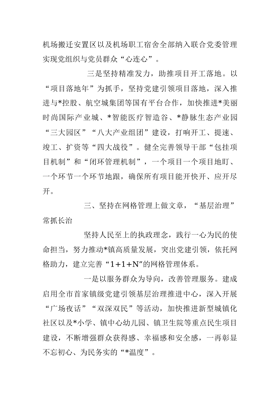 2023年乡镇党委一季度党建工作总结.docx_第3页