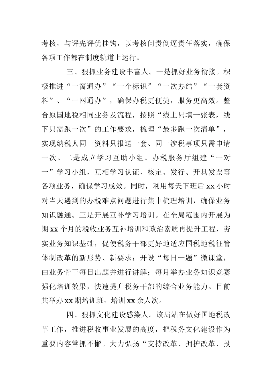 2023年交流材料：狠抓五项建设建强干部队伍.docx_第3页