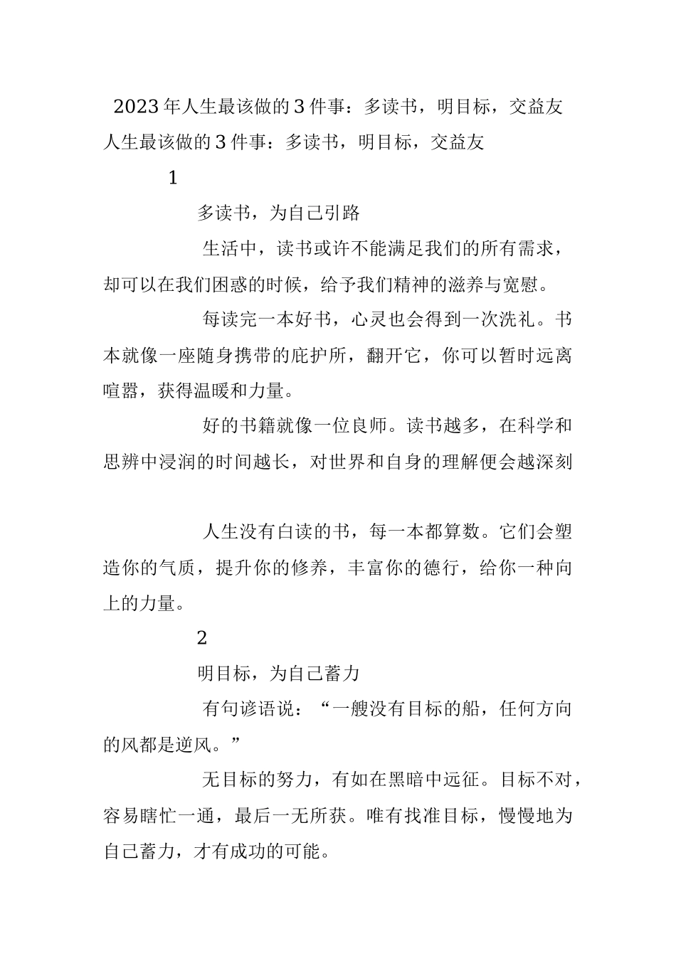 2023年人生最该做的3件事：多读书明目标交益友.docx_第1页