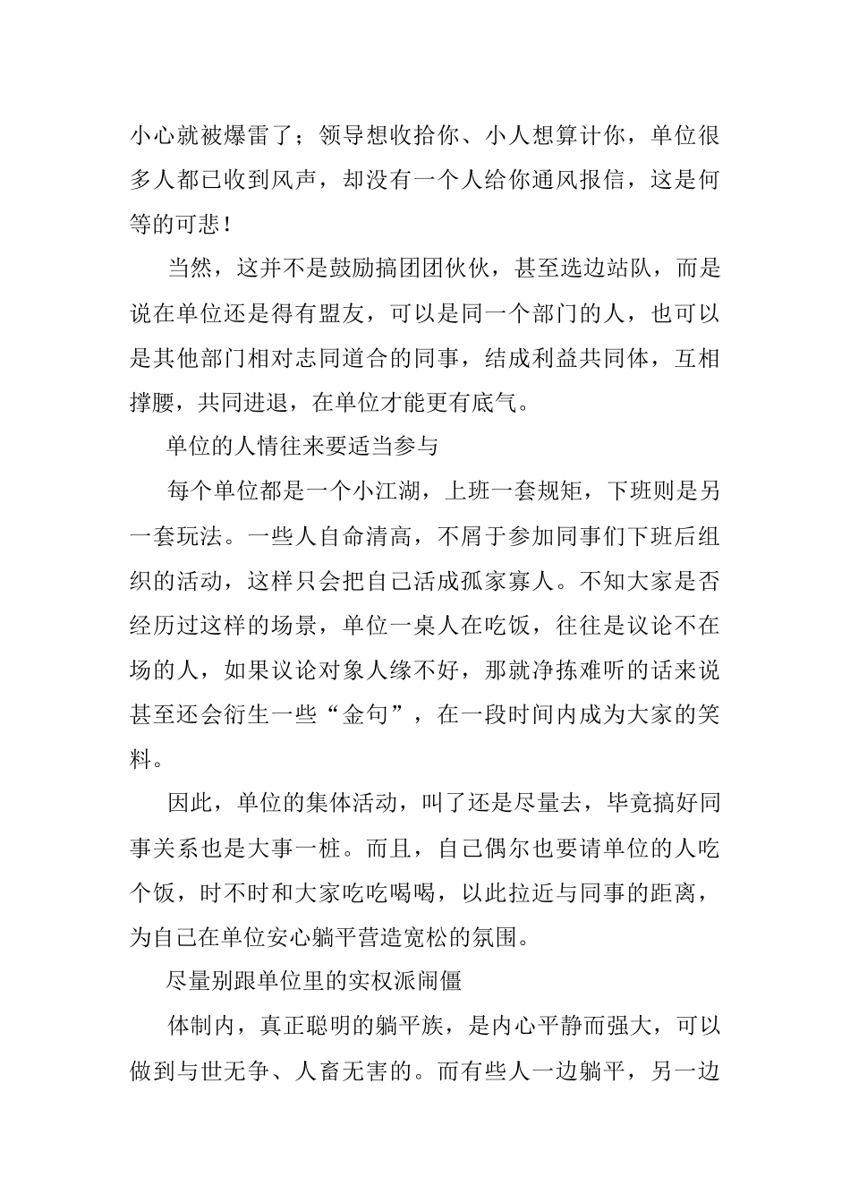 2023年体制内工作可以躺平人生不可摆烂切勿活成不受待见的咸鱼.docx_第3页
