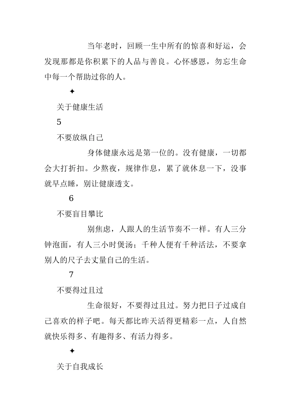 2023年从现在起你要停止对自己做的10件事.docx_第2页