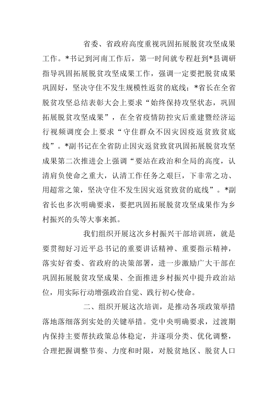 2023年乡村振兴干部培训班上的动员讲话稿.docx_第2页