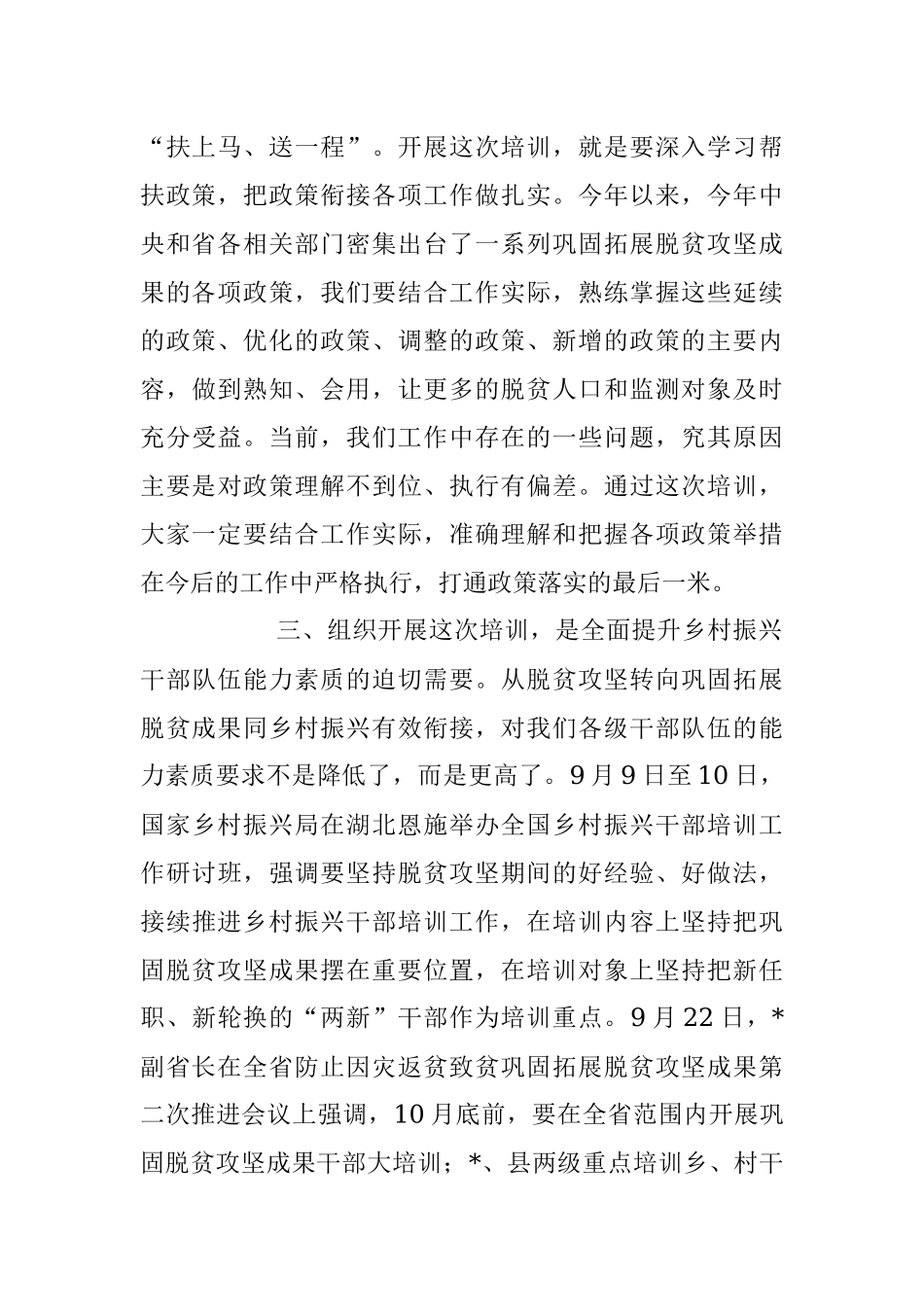 2023年乡村振兴干部培训班上的动员讲话稿.docx_第3页