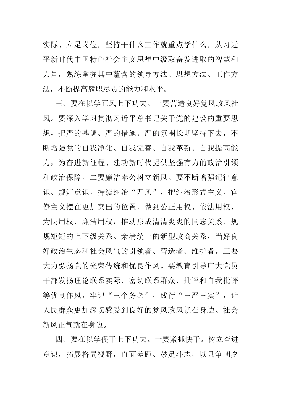 2023年主题教育研讨发言：下足四功夫 推动主题教育走深走实.docx_第3页
