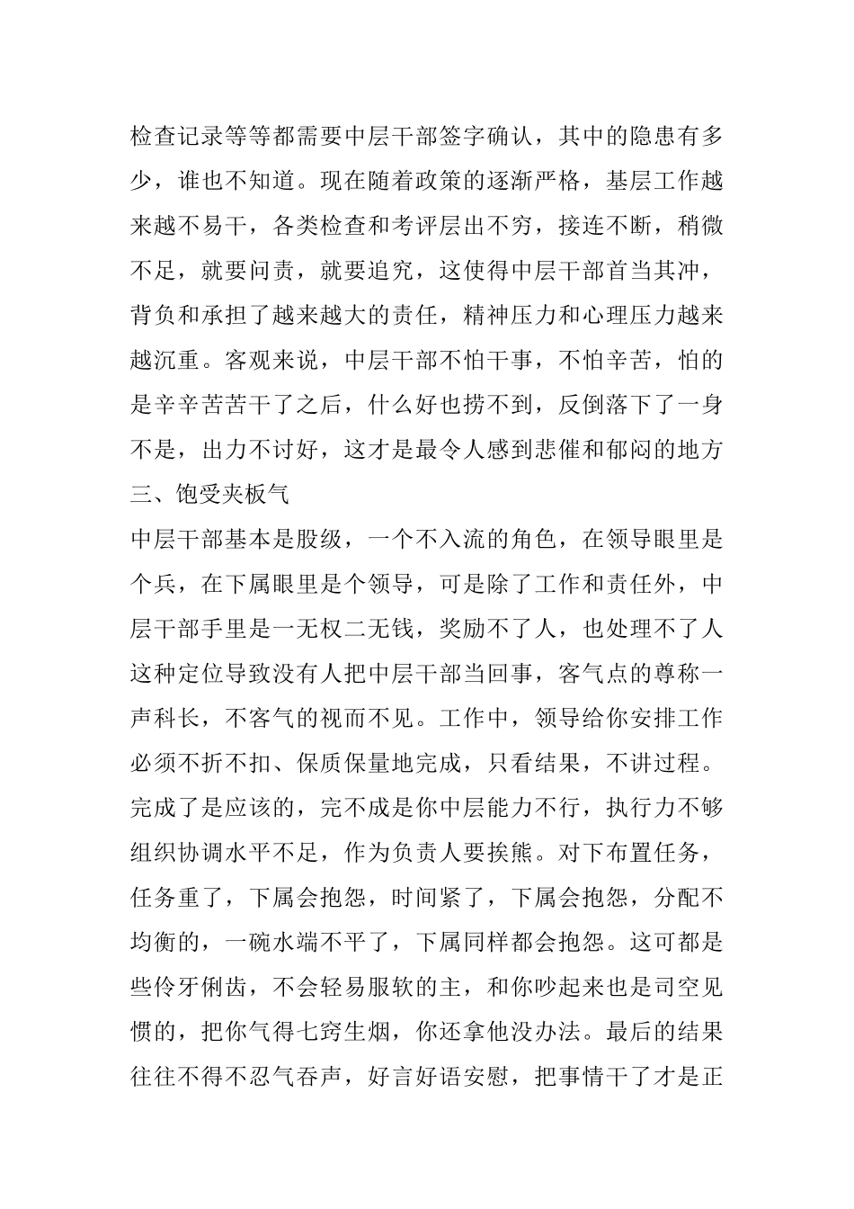 2023年体制内中层干部的辛酸史说多了都是泪深深的无力感这就是现实！.docx_第3页