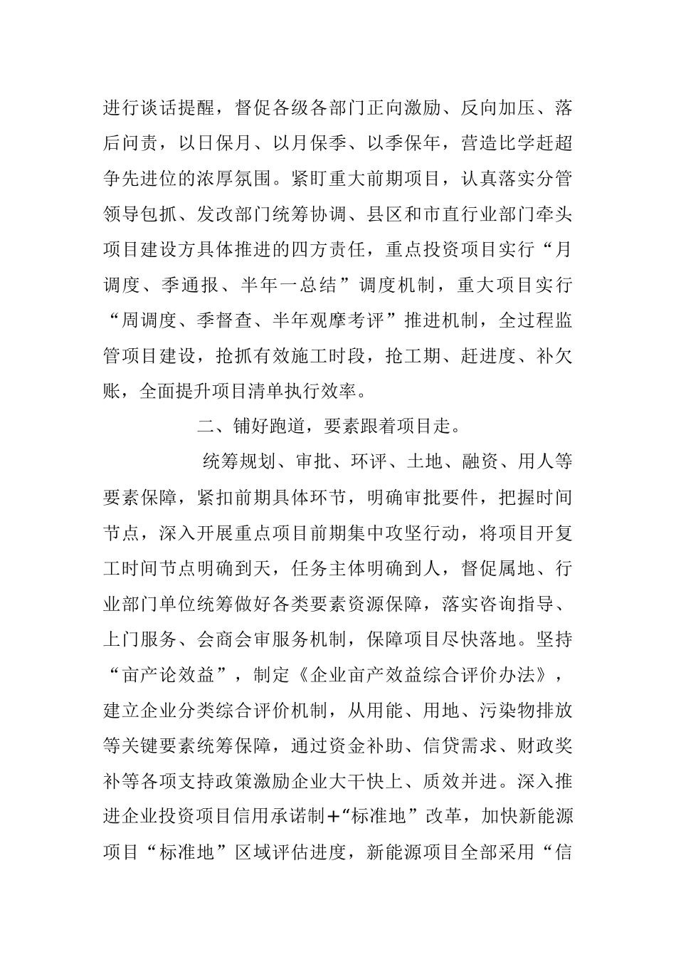 2023年企业“三抓三促”行动经验材料.docx_第2页