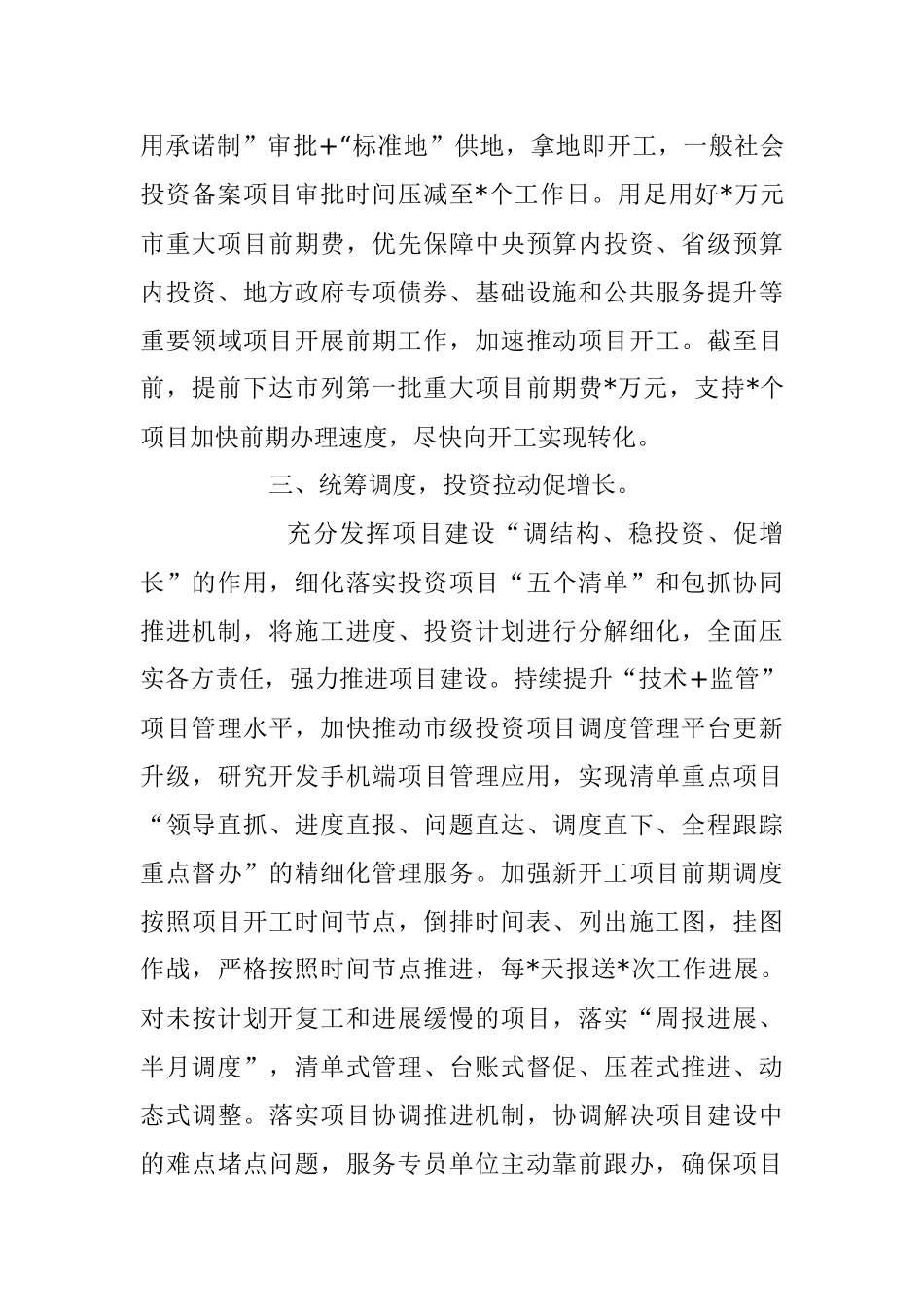 2023年企业“三抓三促”行动经验材料.docx_第3页