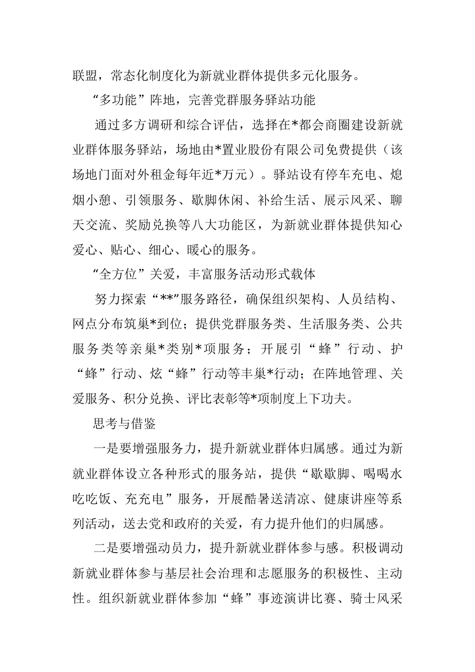 2023年党建引领新就业群体共同缔造幸福经验材料.docx_第2页
