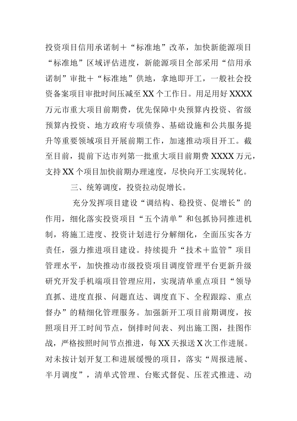 2023年企业复工复产经验材料：狠抓项目扩投资复工复产稳经济.docx_第3页