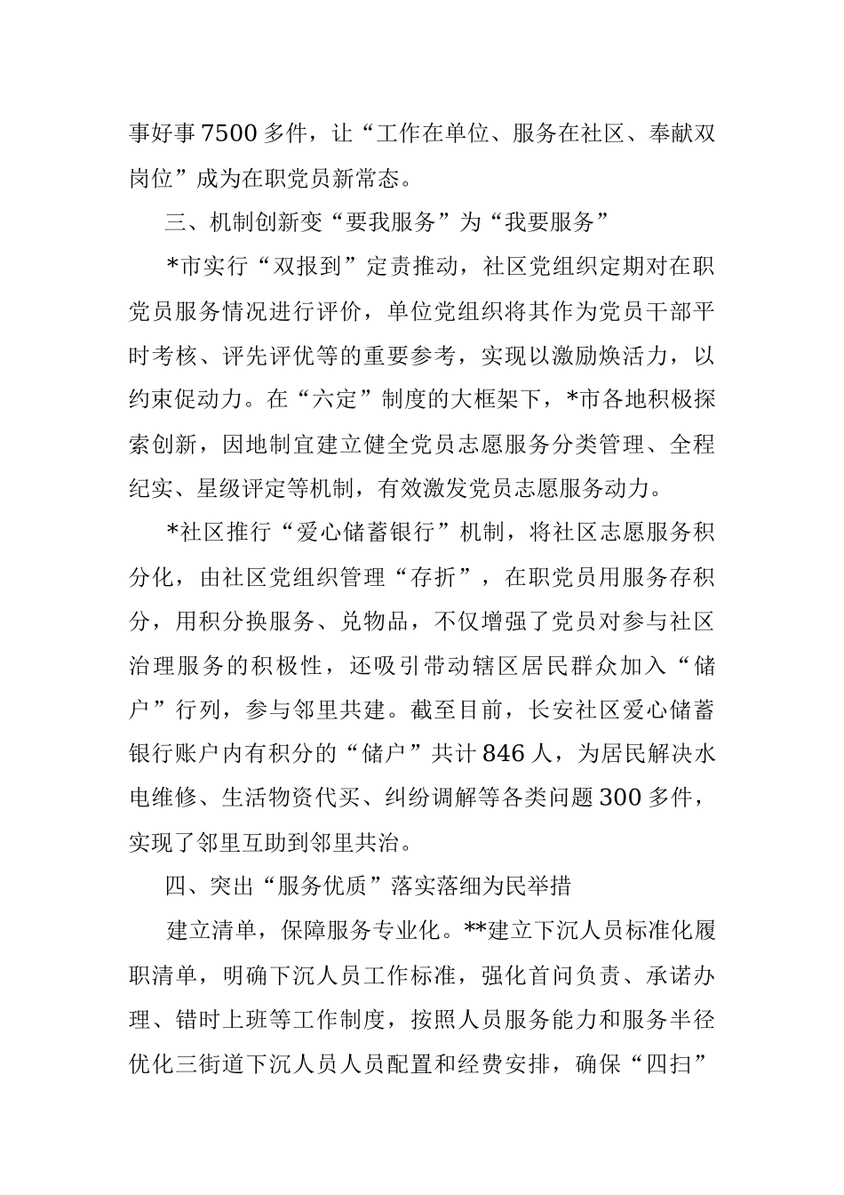 2023年党员“双报到”机制工作报告.docx_第3页