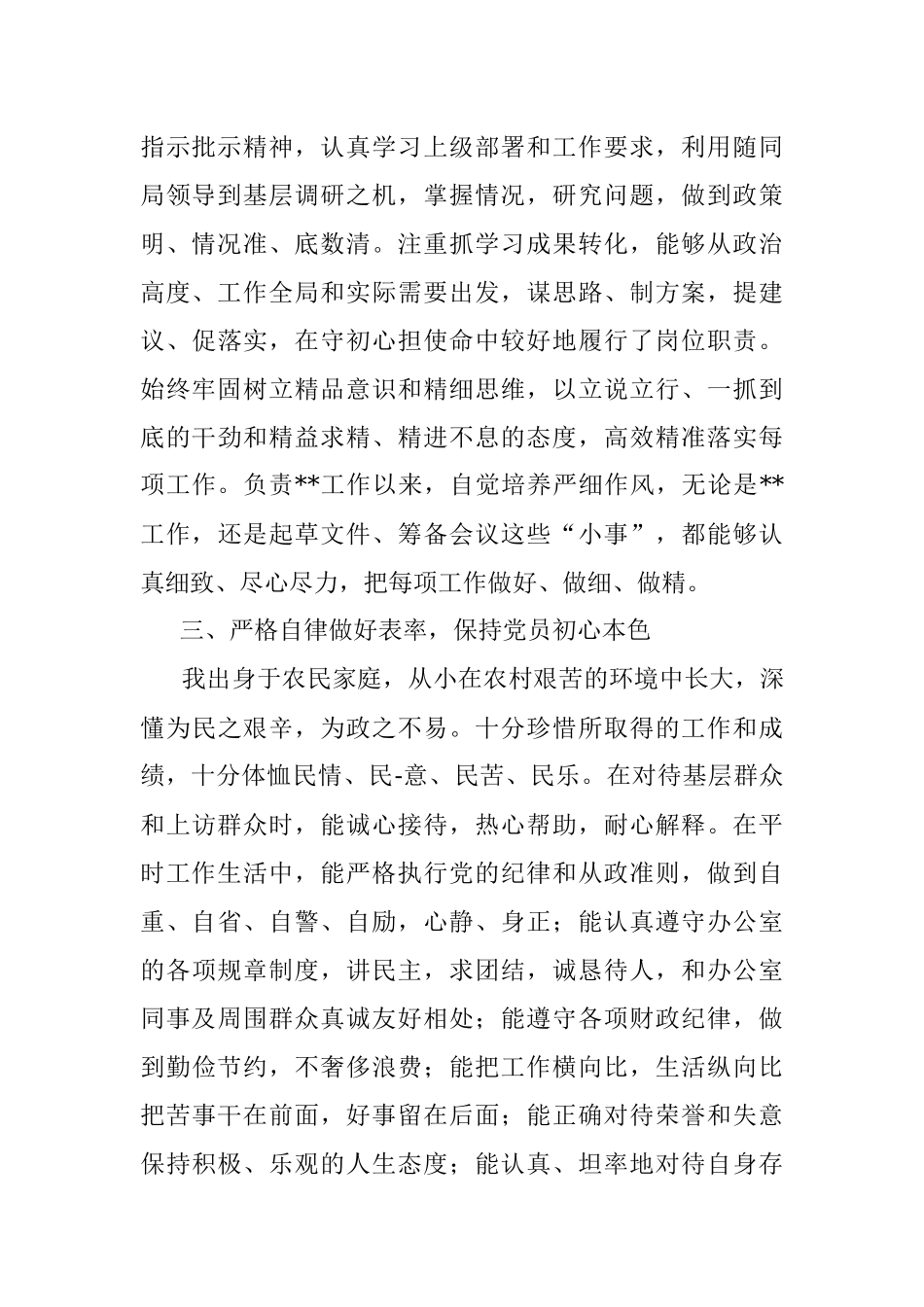 2023年党员一季度思想汇报.docx_第2页