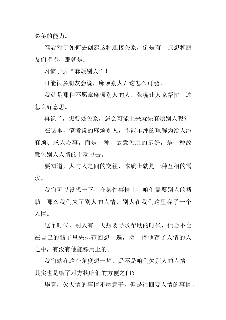 2023年体制内我为什么劝你多去给别人添麻烦.docx_第2页