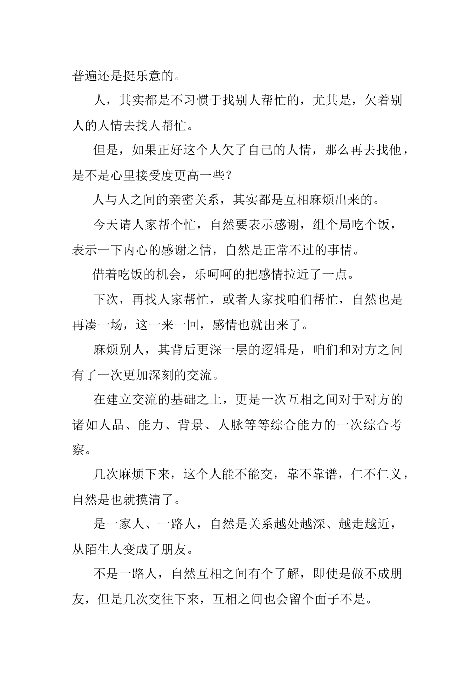 2023年体制内我为什么劝你多去给别人添麻烦.docx_第3页