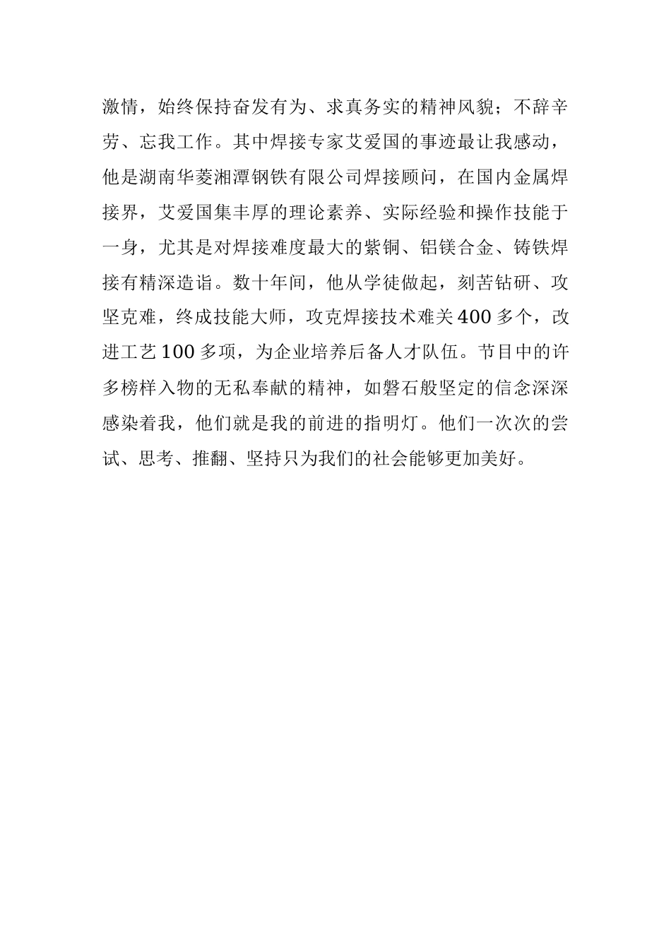 2023年党员观看《榜样7》心得体会范文.docx_第2页