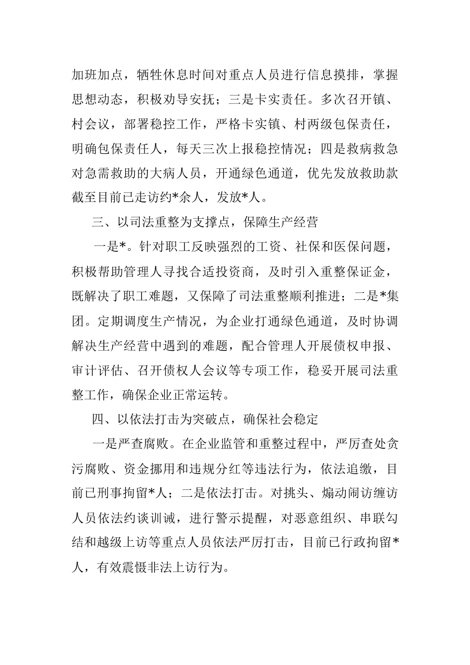 2023年信访隐患防控交流发言材料.docx_第2页