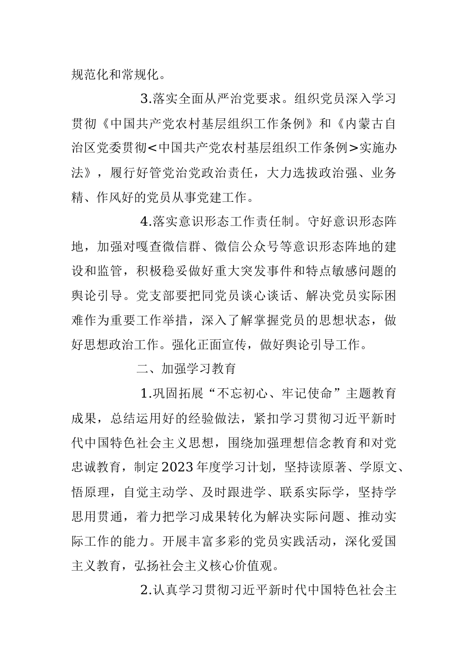 2023年党支部党建工作计划范文.docx_第2页